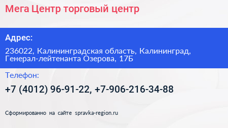Мега Центр торговый центр - визитка