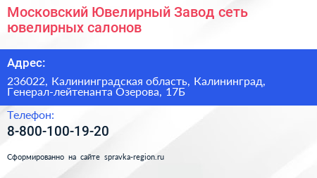 Московский Ювелирный Завод сеть ювелирных салонов - визитка