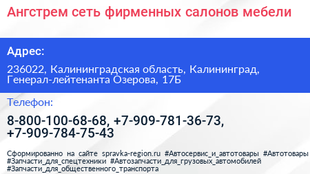 Ангстрем сеть фирменных салонов мебели - визитка