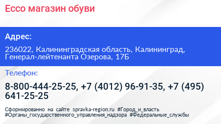 Ecco магазин обуви - визитка