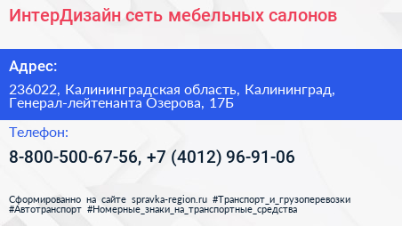 ИнтерДизайн сеть мебельных салонов - визитка