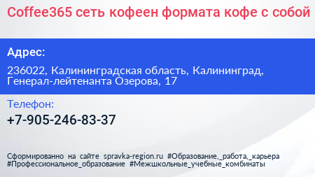 Coffee365 сеть кофеен формата кофе с собой - визитка