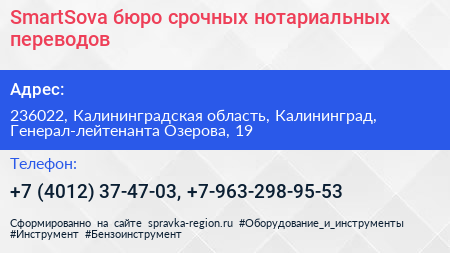 SmartSova бюро срочных нотариальных переводов - визитка