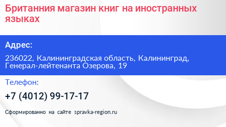 Британния магазин книг на иностранных языках - визитка