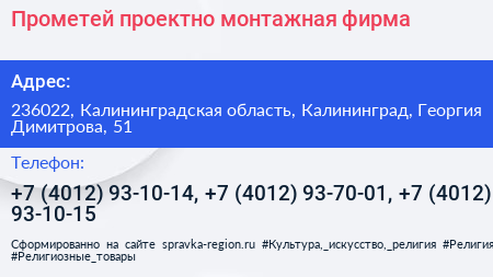 Прометей проектно монтажная фирма - визитка
