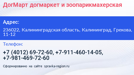 ДогМарт догмаркет и зоопарикмахерская - визитка