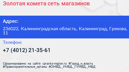Золотая комета сеть магазинов - визитка