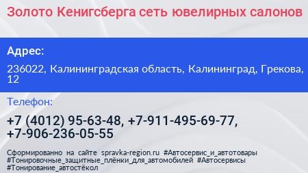 Золото Кенигсберга сеть ювелирных салонов - визитка