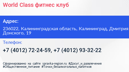 World Class фитнес клуб - визитка
