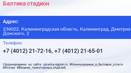 Балтика стадион - визитка