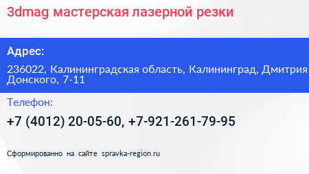 3dmag мастерская лазерной резки - визитка