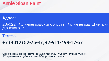 Annie Sloan Paint - визитка