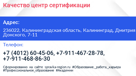 Качество центр сертификации - визитка