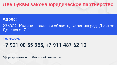 Две буквы закона юридическое партнерство - визитка