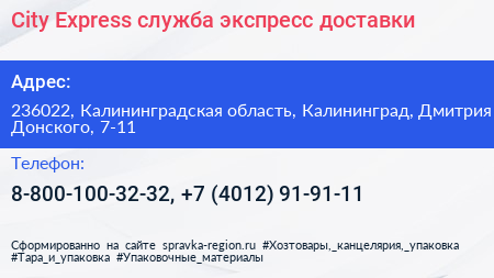 City Express служба экспресс доставки - визитка