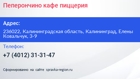 Пеперончино кафе пиццерия - визитка