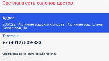 Светлана сеть салонов цветов - визитка
