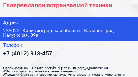 Галерея салон встраиваемой техники - визитка