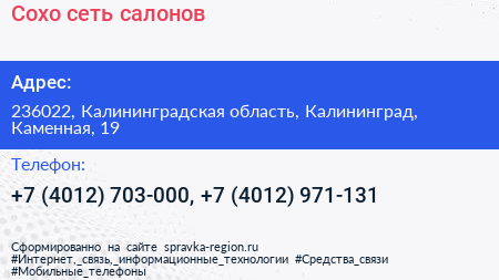 Сохо сеть салонов - визитка