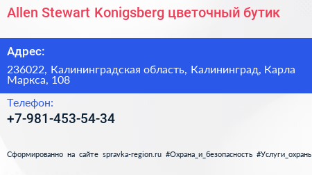 Allen Stewart Konigsberg цветочный бутик - визитка