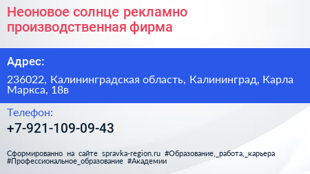 Неоновое солнце рекламно производственная фирма - визитка