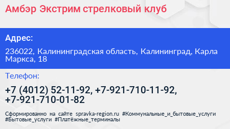 Амбэр Экстрим стрелковый клуб - визитка