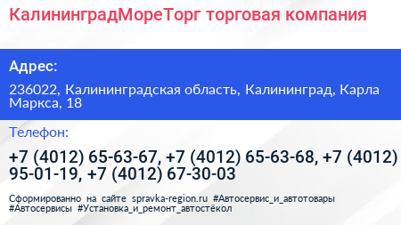 КалининградМореТорг торговая компания - визитка