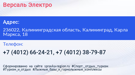 Версаль Электро - визитка