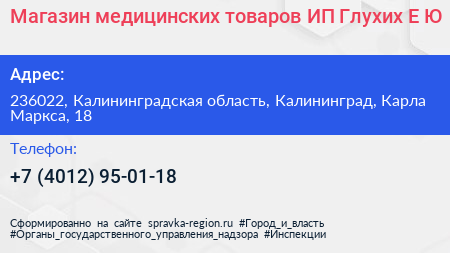 Магазин медицинских товаров ИП Глухих Е Ю  - визитка