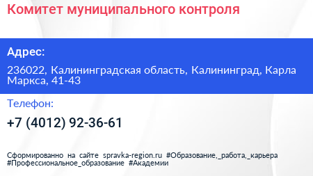 Комитет муниципального контроля - визитка