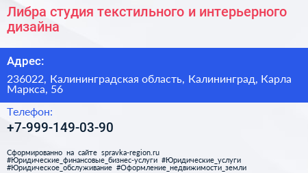 Либра студия текстильного и интерьерного дизайна - визитка