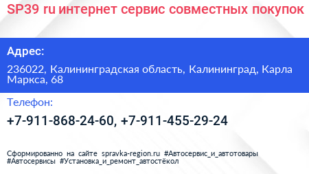 SP39 ru интернет сервис совместных покупок - визитка
