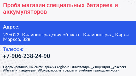 Проба магазин специальных батареек и аккумуляторов - визитка