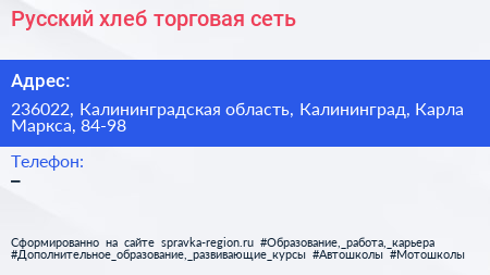 Русский хлеб торговая сеть - визитка