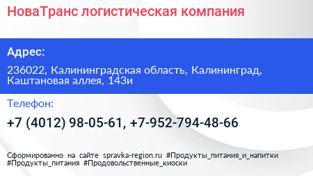 НоваТранс логистическая компания - визитка