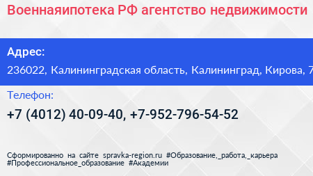 Военнаяипотека РФ агентство недвижимости - визитка