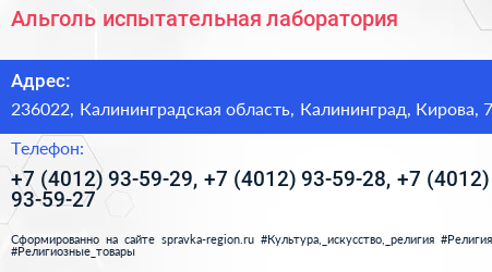 Альголь испытательная лаборатория - визитка