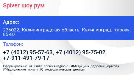Spiver шоу рум - визитка