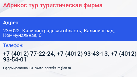 Абрикос тур туристическая фирма - визитка