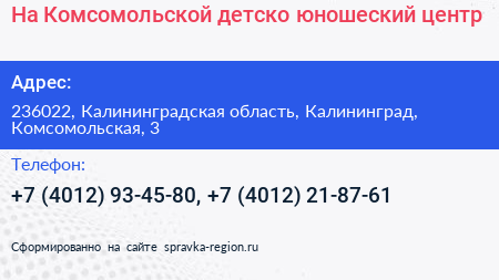 На Комсомольской детско юношеский центр - визитка