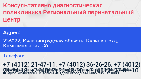 Консультативно диагностическая поликлиника Региональный перинатальный центр - визитка