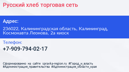 Русский хлеб торговая сеть - визитка