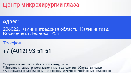Центр микрохирургии глаза - визитка