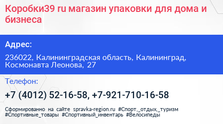 Коробки39 ru магазин упаковки для дома и бизнеса - визитка