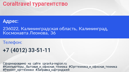 Сoraltravel турагентство - визитка