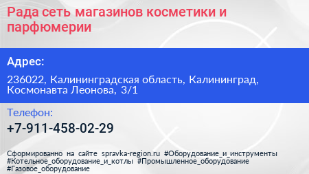 Рада сеть магазинов косметики и парфюмерии - визитка