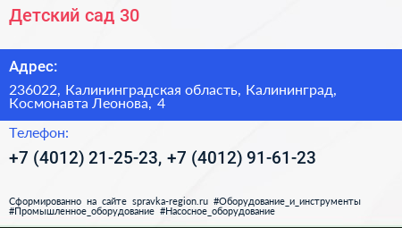 Детский сад 30 - визитка