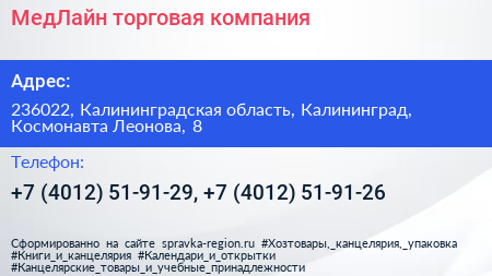 МедЛайн торговая компания - визитка