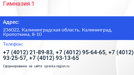 Гимназия 1 - визитка