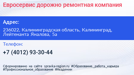 Евросервис дорожно ремонтная компания - визитка
